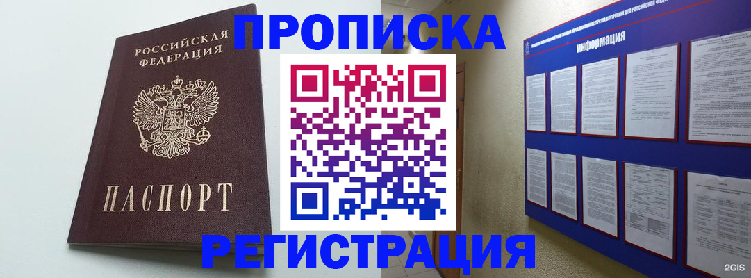 временная регистрация 2025 в Камне-на-Оби