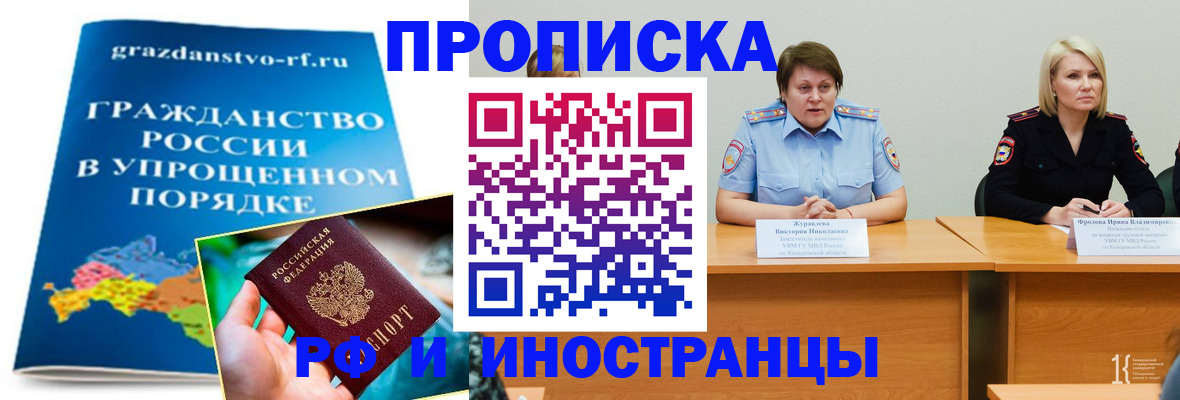 временная прописка в Камне-на-Оби