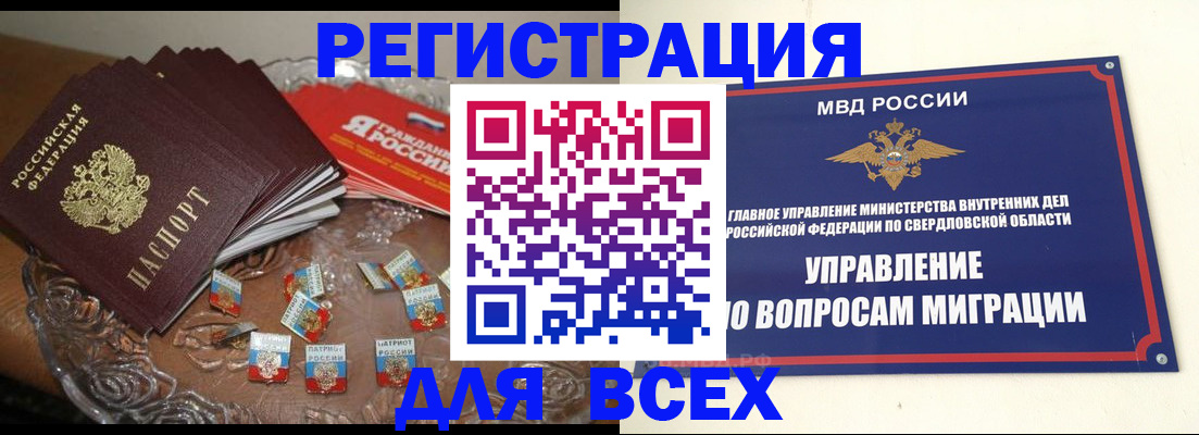 временная регистрация для всех в Камне-на-Оби