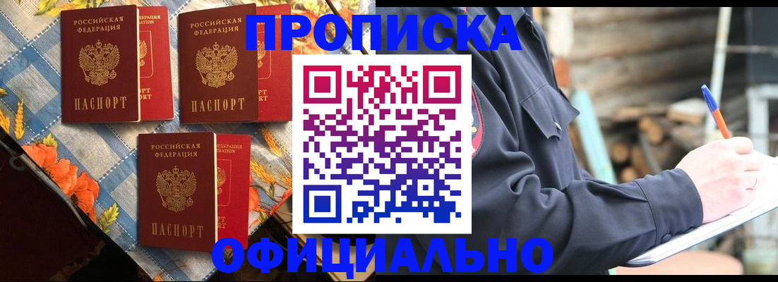 прописка штамп в Камне-на-Оби