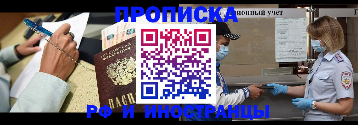 прописка законно в Камне-на-Оби